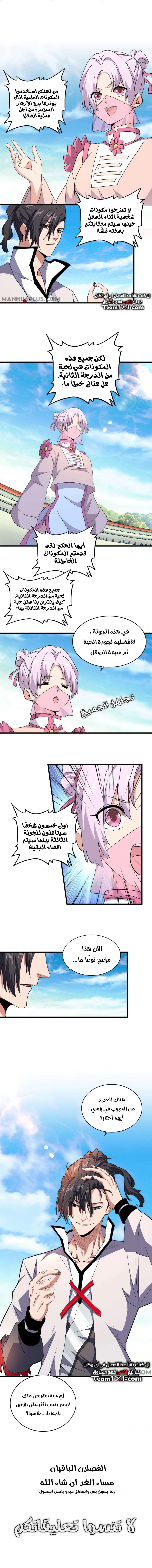 Demonic Emperor الفصل 165 — صفحة 7