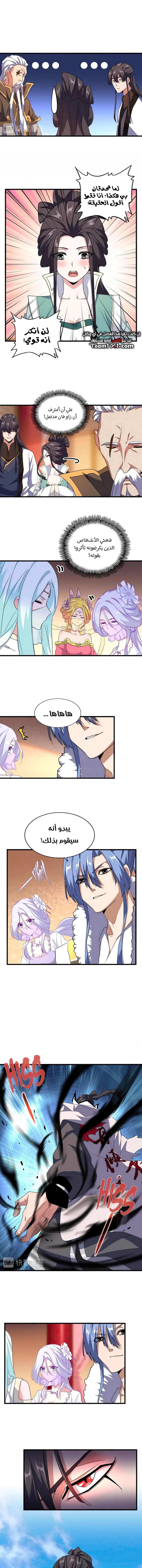 Demonic Emperor chapter 168 — page 3