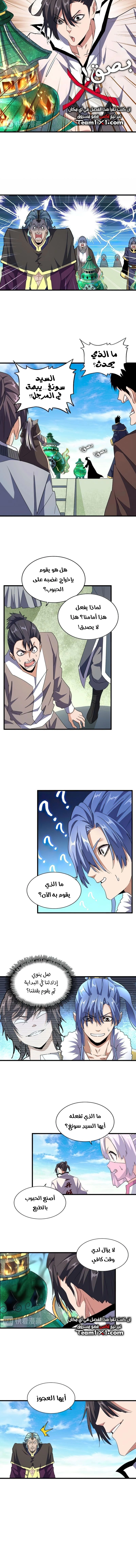 Demonic Emperor chapter 168 — page 6