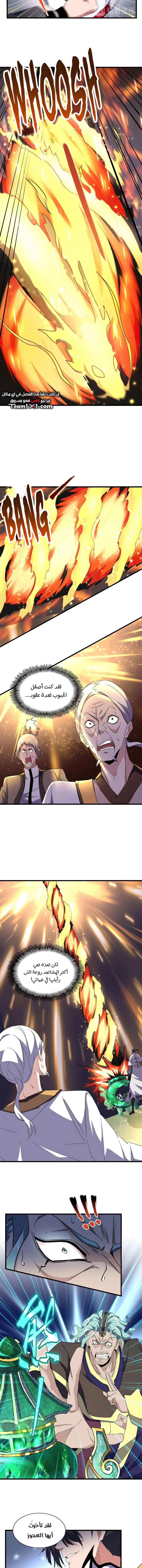 Demonic Emperor chapter 168 — page 8