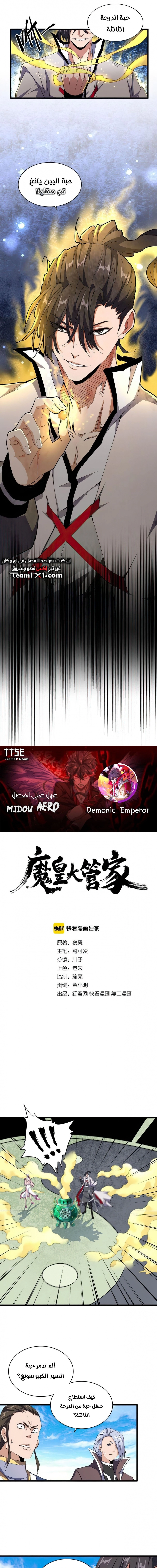 Demonic Emperor chapter 169 — page 1
