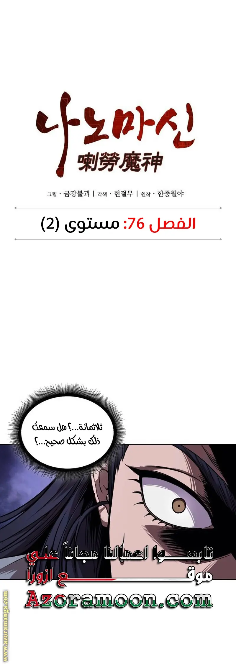 Nano machine الفصل 223 — صفحة 1