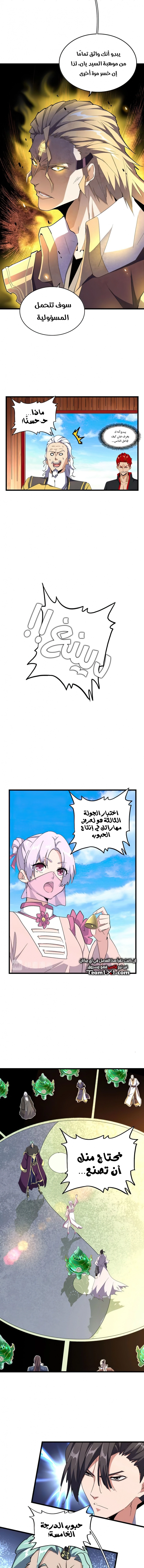 Demonic Emperor chapter 172 — page 2