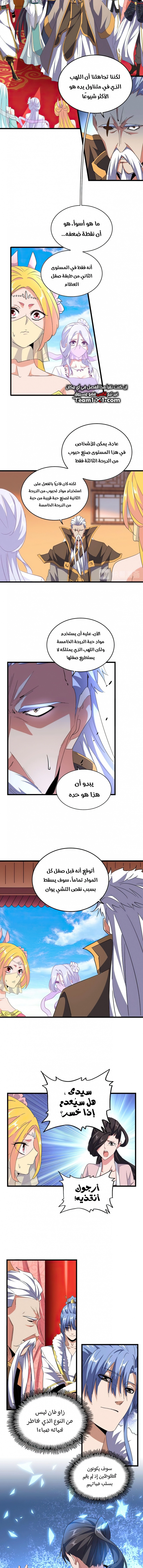 Demonic Emperor chapter 172 — page 5