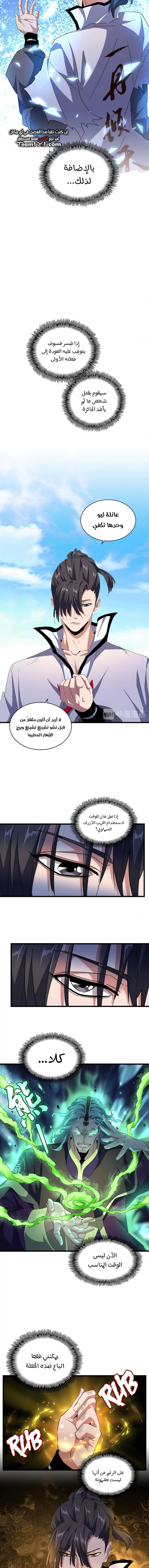 Demonic Emperor chapter 172 — page 6