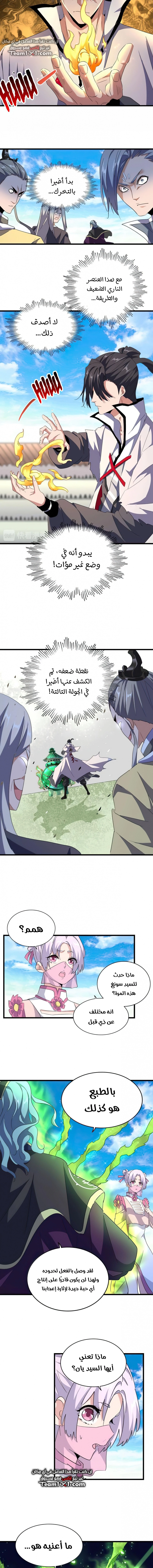 Demonic Emperor chapter 172 — page 7