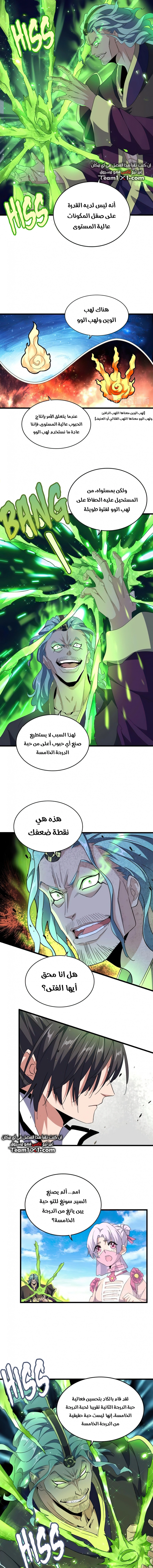 Demonic Emperor chapter 172 — page 8