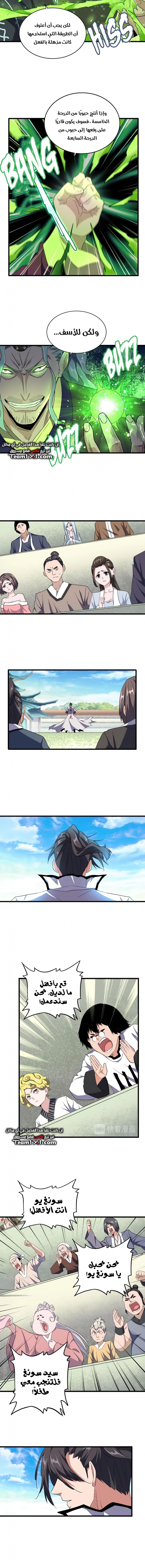 Demonic Emperor chapter 172 — page 9