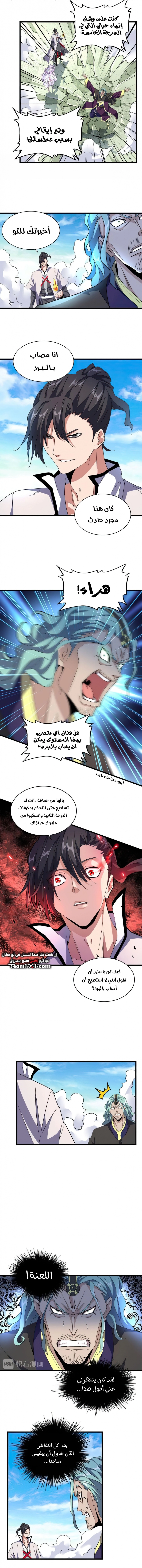 Demonic Emperor chapter 173 — page 5
