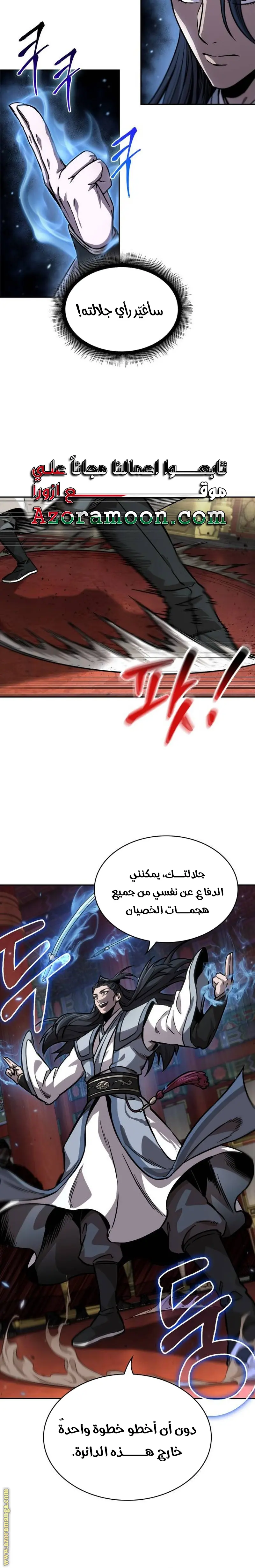 Nano machine الفصل 223 — صفحة 9