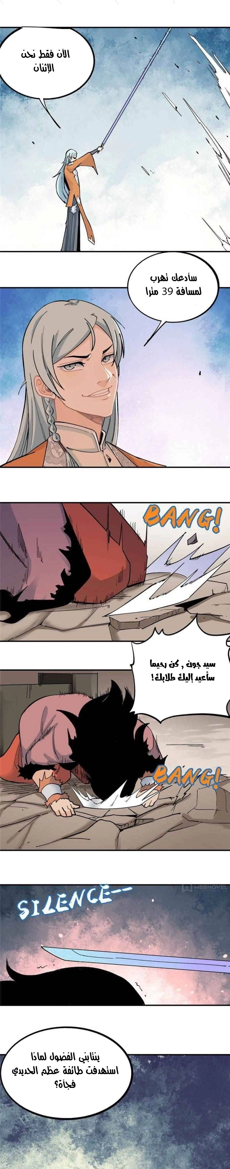 All Hail The Sect Leader chapter 20 — page 12
