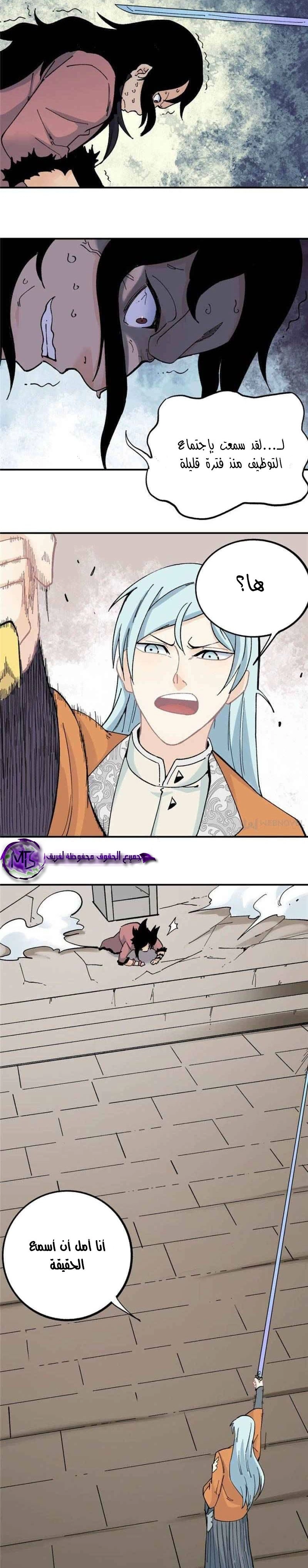 All Hail The Sect Leader chapter 20 — page 13