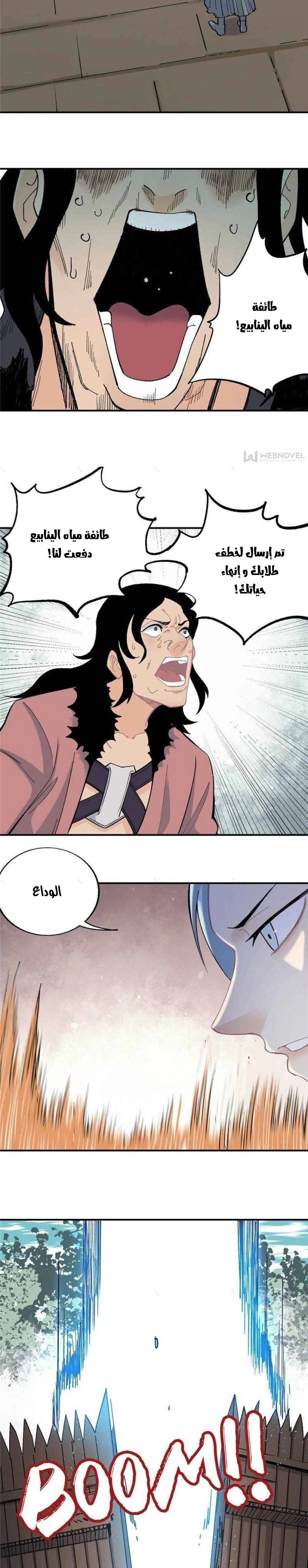 All Hail The Sect Leader chapter 20 — page 14