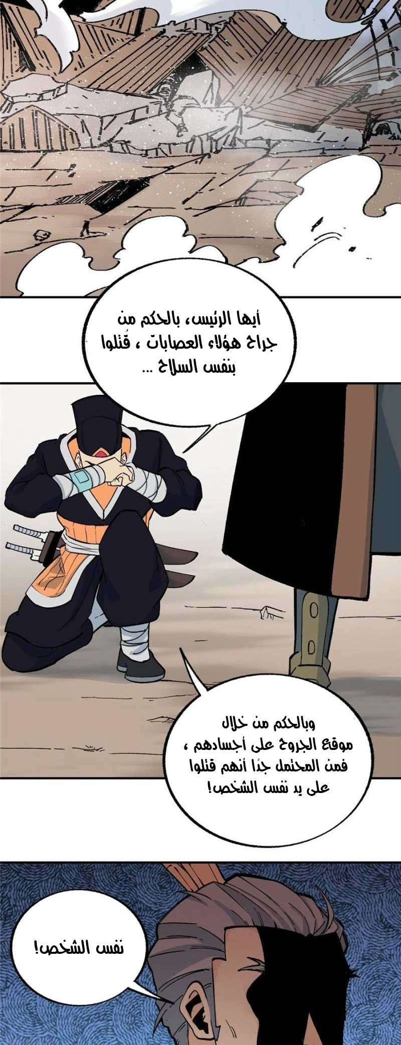 All Hail The Sect Leader chapter 21 — page 8