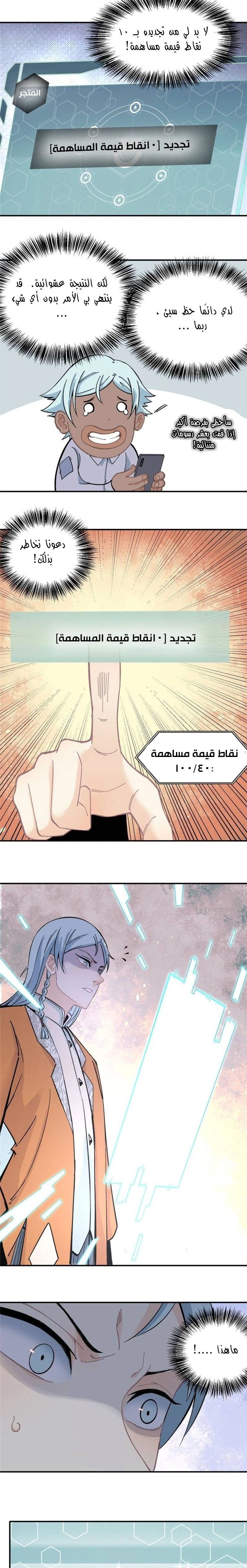 All Hail The Sect Leader chapter 21 — page 11