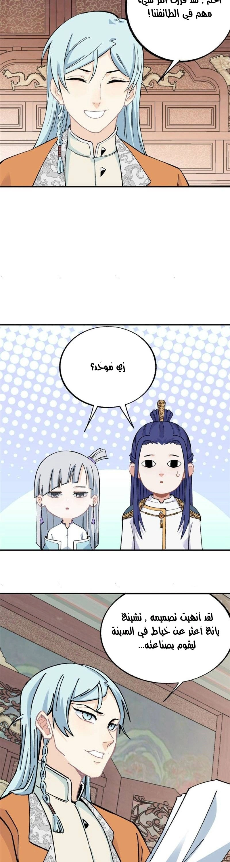 All Hail The Sect Leader chapter 21 — page 13
