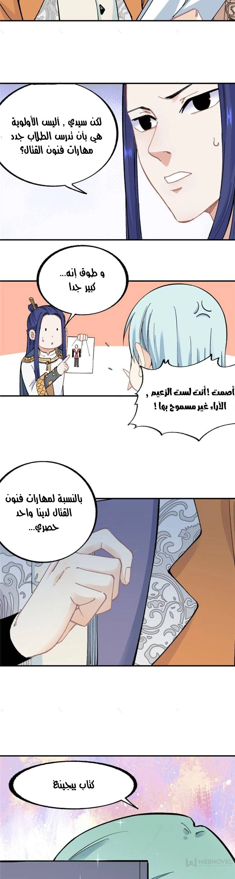 All Hail The Sect Leader chapter 21 — page 14