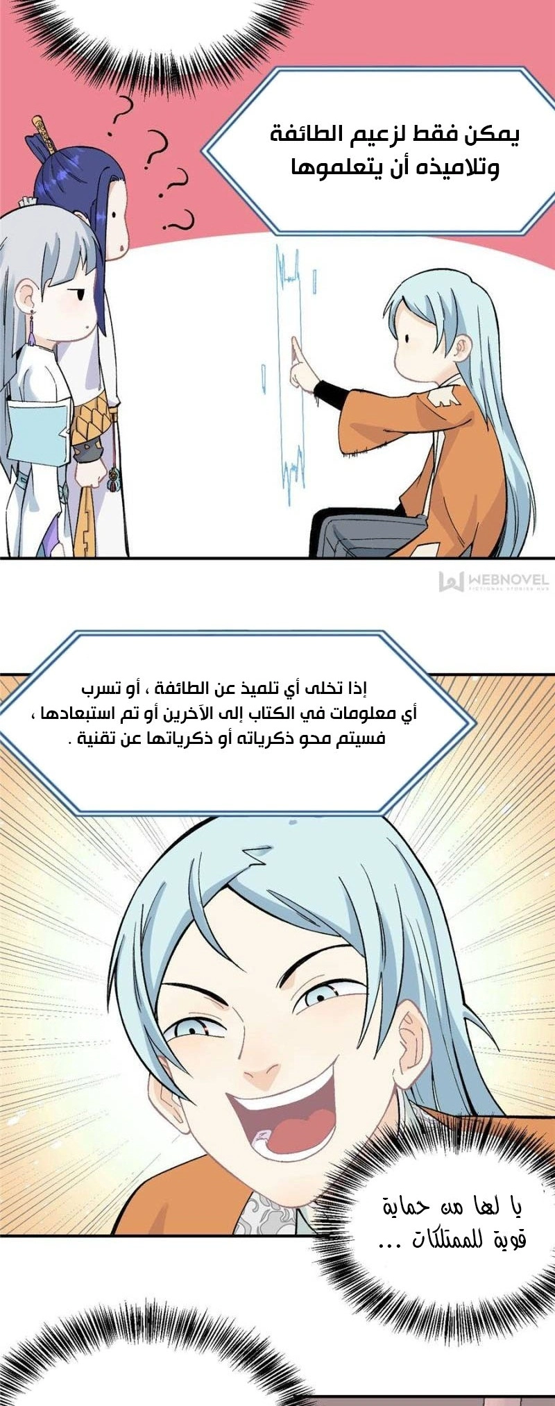 All Hail The Sect Leader الفصل 22 — صفحة 3