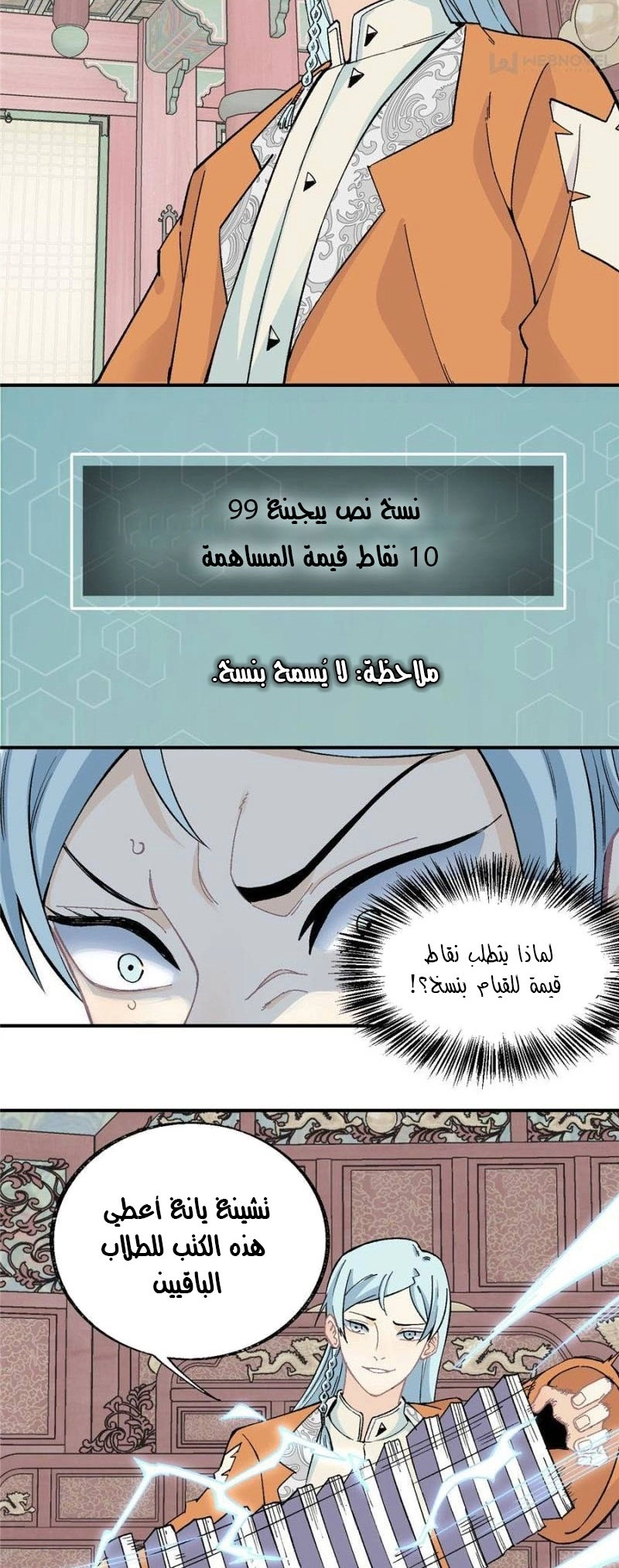 All Hail The Sect Leader الفصل 22 — صفحة 5