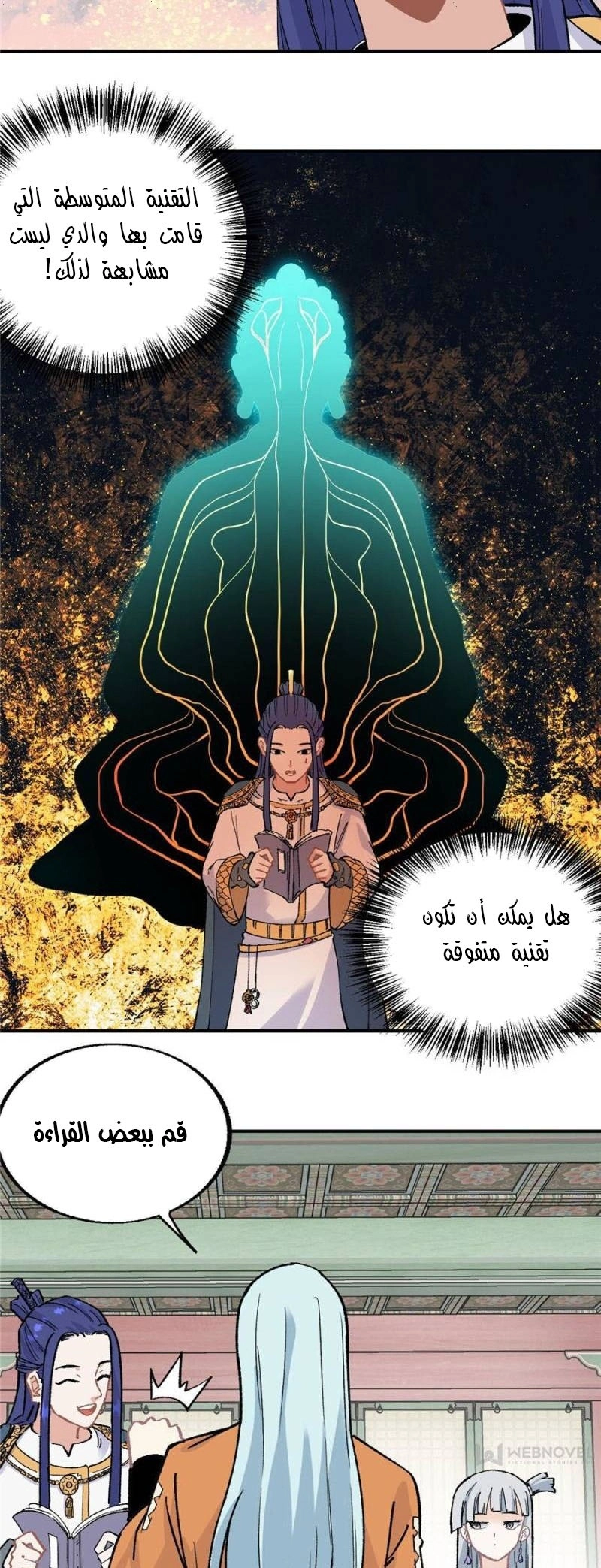 All Hail The Sect Leader الفصل 22 — صفحة 7
