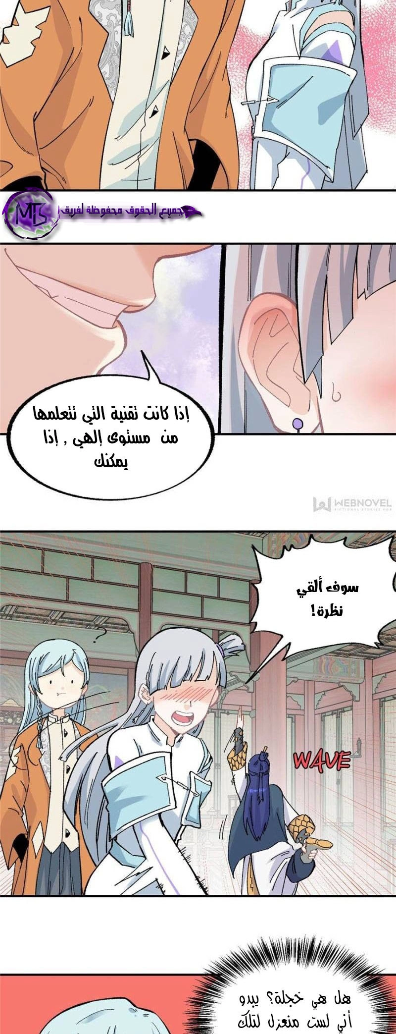 All Hail The Sect Leader الفصل 22 — صفحة 9