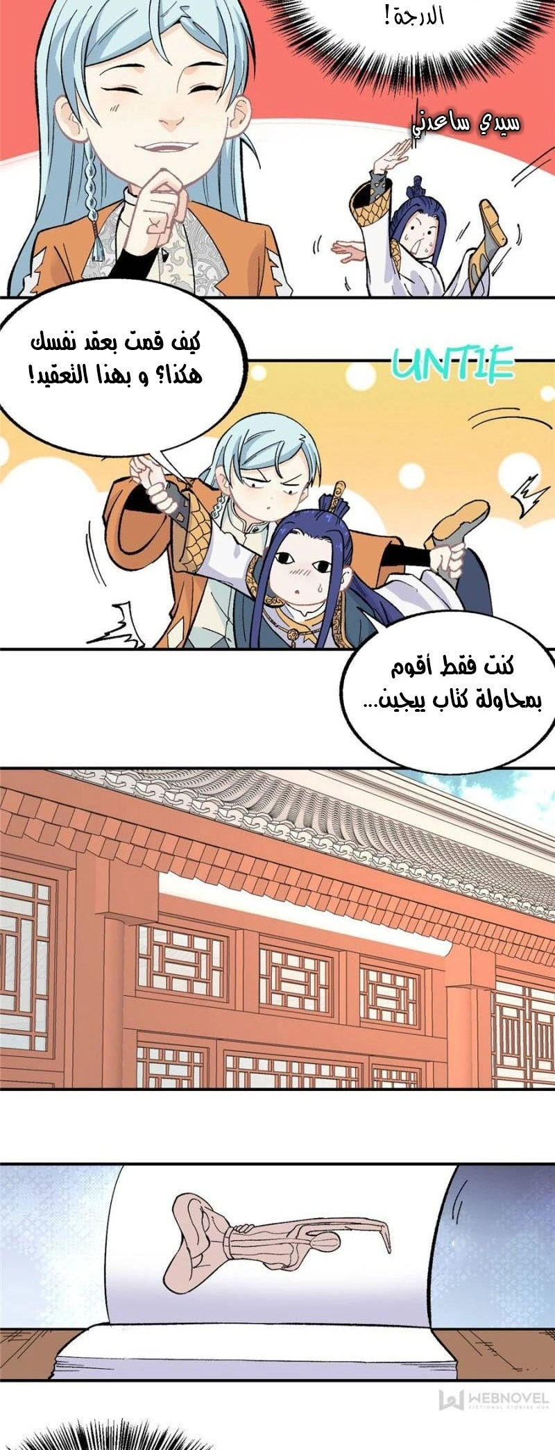 All Hail The Sect Leader الفصل 22 — صفحة 10