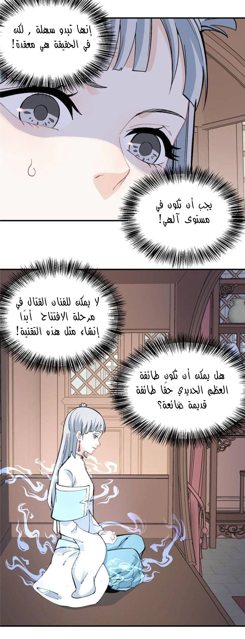 All Hail The Sect Leader الفصل 22 — صفحة 11