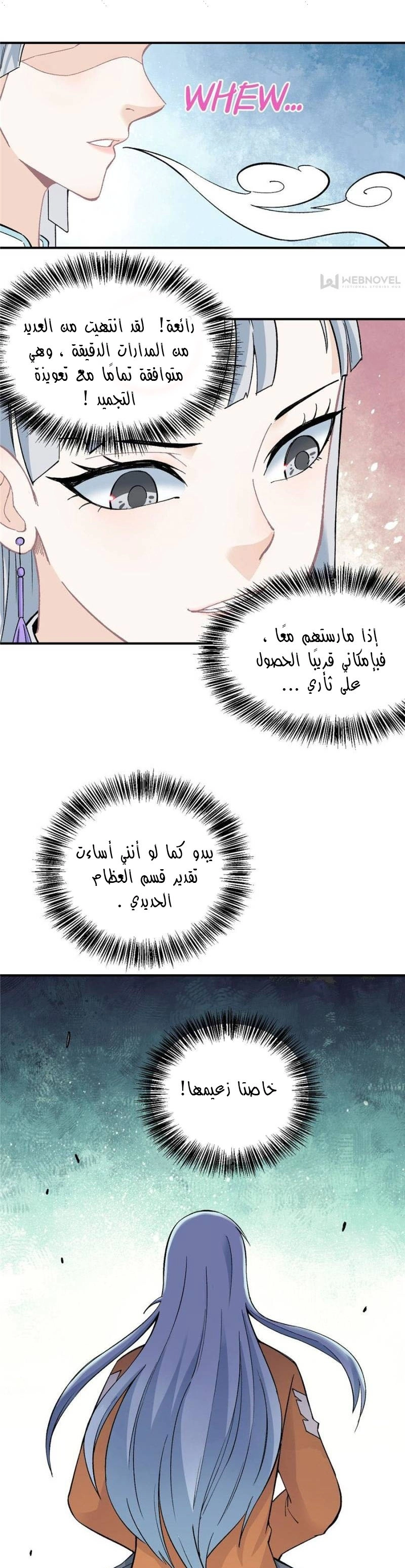 All Hail The Sect Leader الفصل 22 — صفحة 12