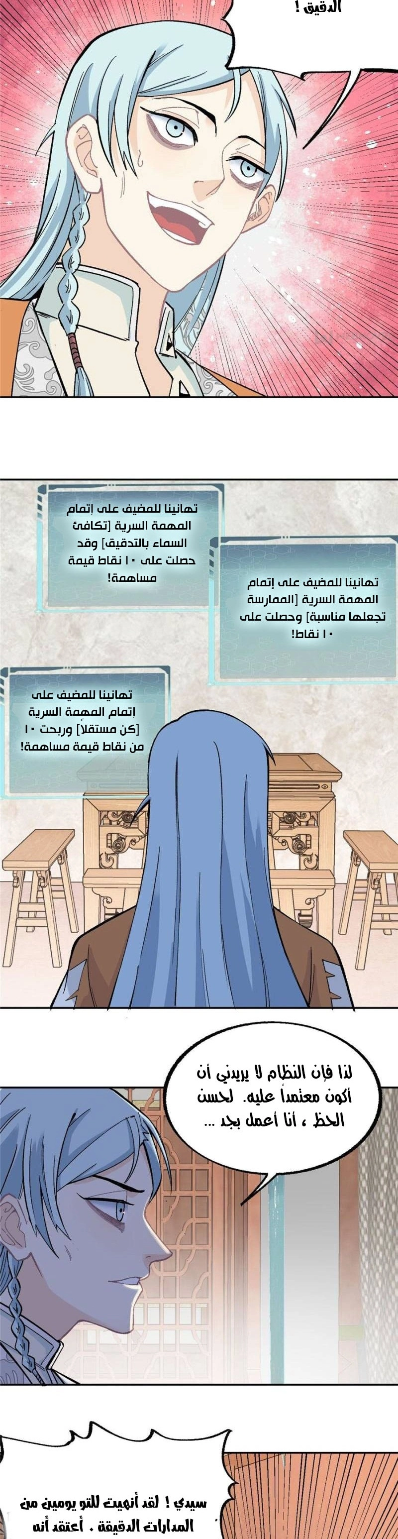 All Hail The Sect Leader الفصل 22 — صفحة 15
