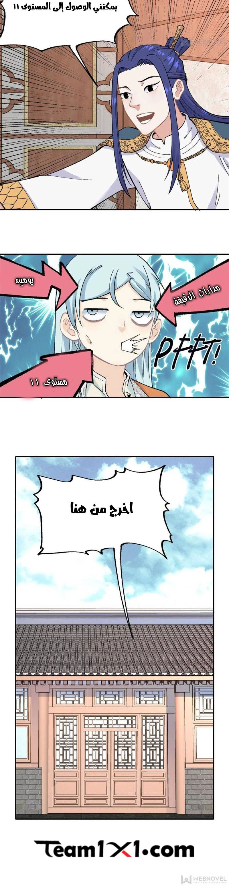 All Hail The Sect Leader الفصل 22 — صفحة 16