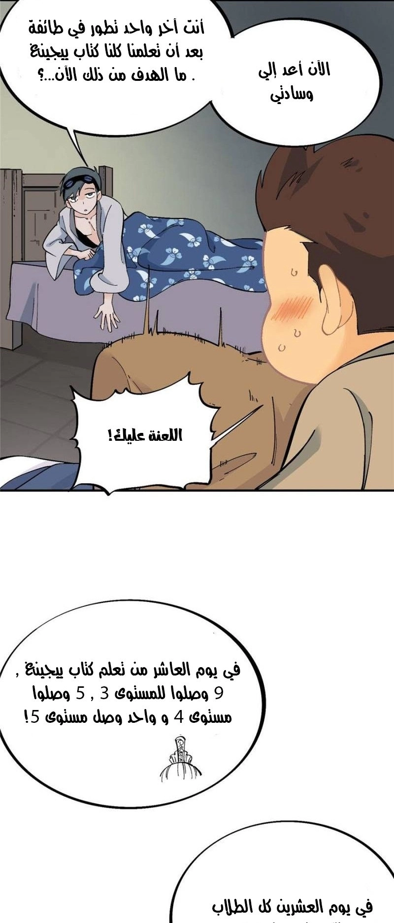 All Hail The Sect Leader الفصل 23 — صفحة 4