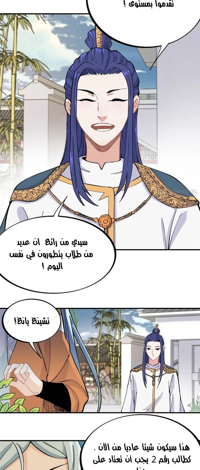 All Hail The Sect Leader الفصل 23 — صفحة 5
