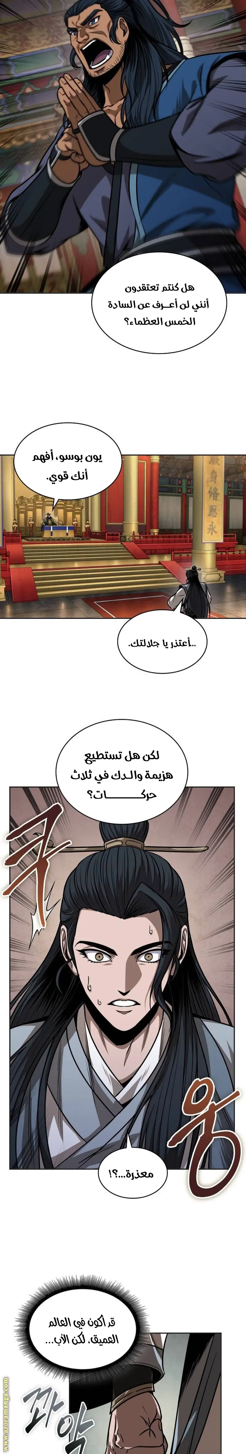 Nano machine الفصل 223 — صفحة 14