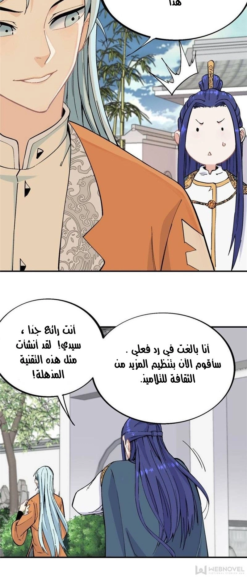 All Hail The Sect Leader الفصل 23 — صفحة 6