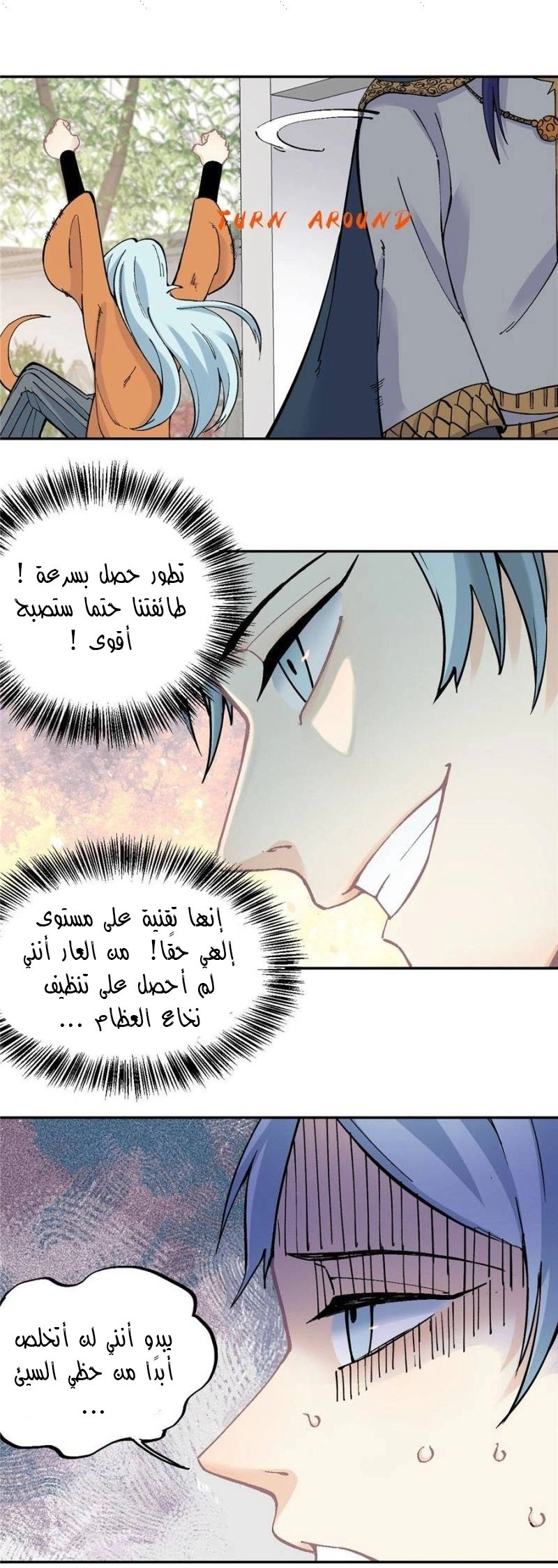 All Hail The Sect Leader الفصل 23 — صفحة 7