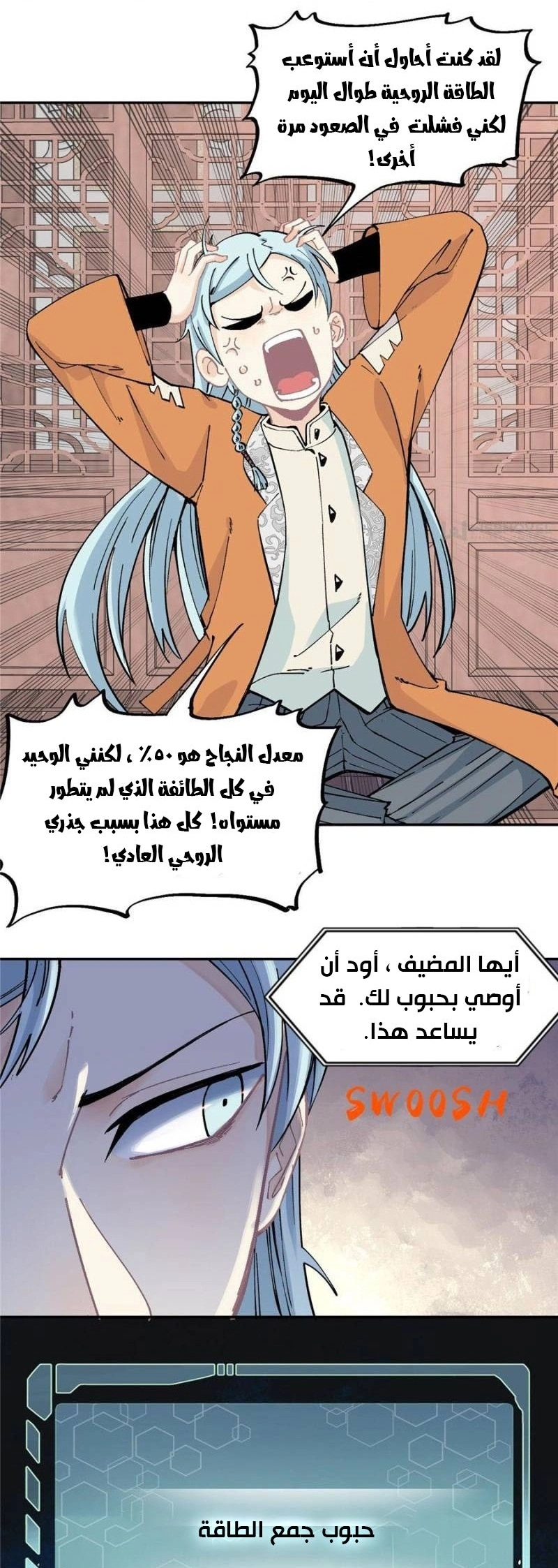 All Hail The Sect Leader الفصل 23 — صفحة 8
