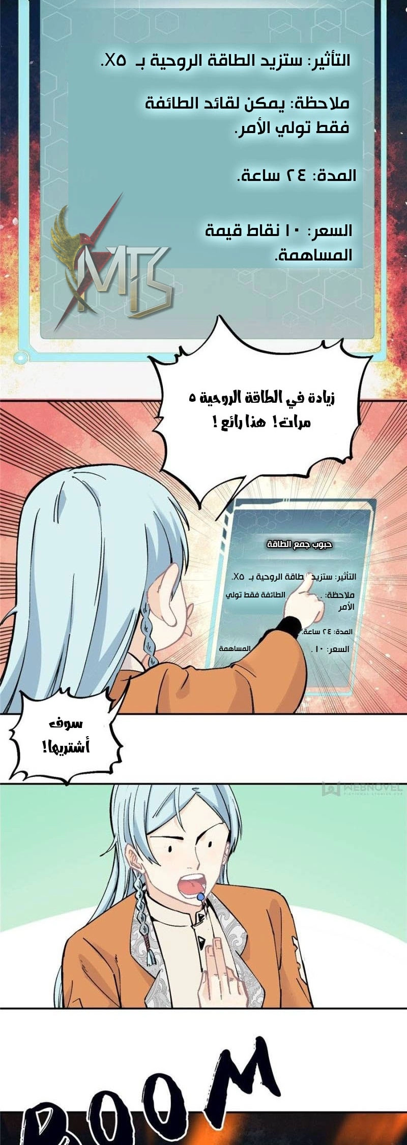 All Hail The Sect Leader الفصل 23 — صفحة 9
