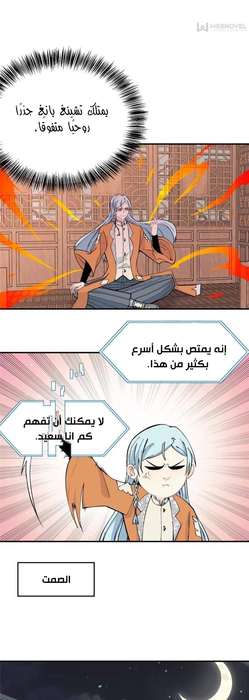 All Hail The Sect Leader الفصل 23 — صفحة 11