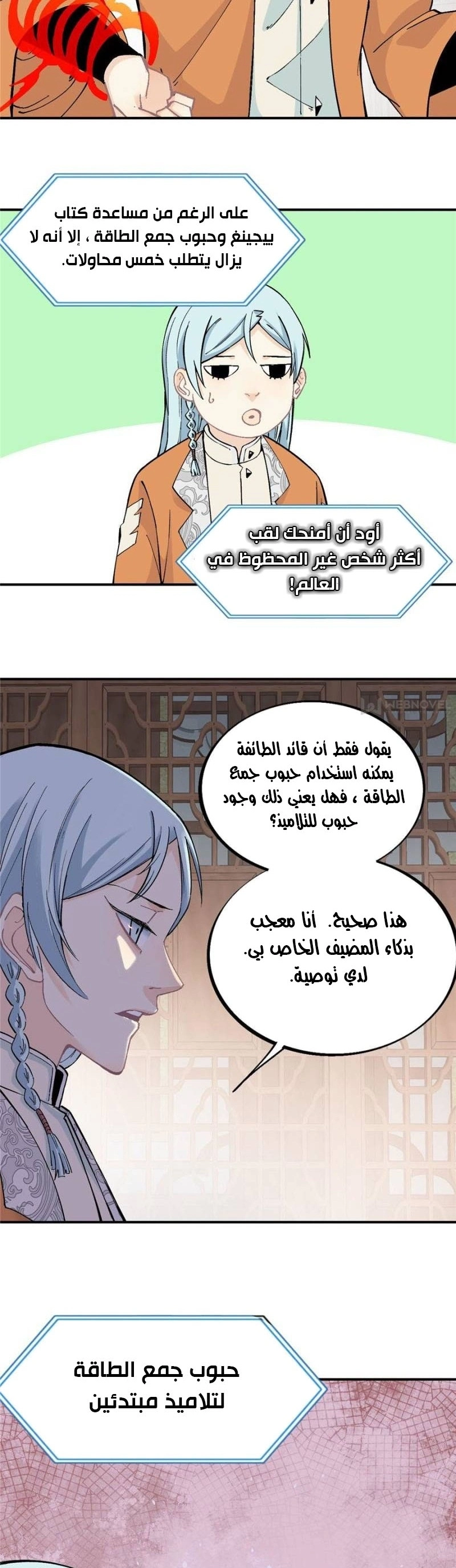 All Hail The Sect Leader الفصل 23 — صفحة 13
