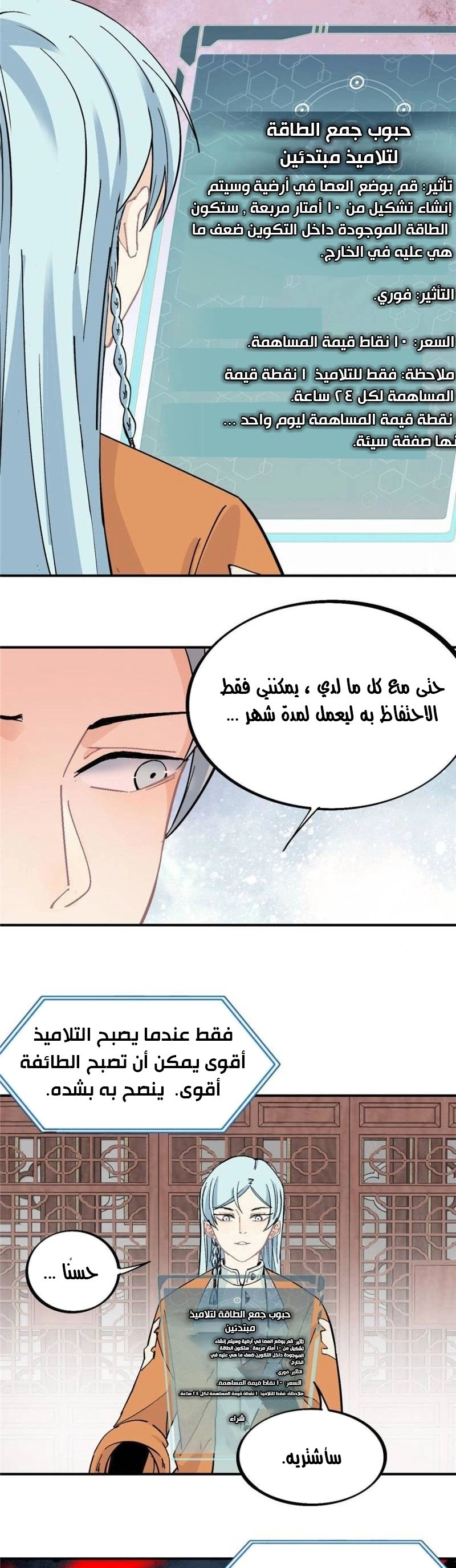 All Hail The Sect Leader الفصل 23 — صفحة 14