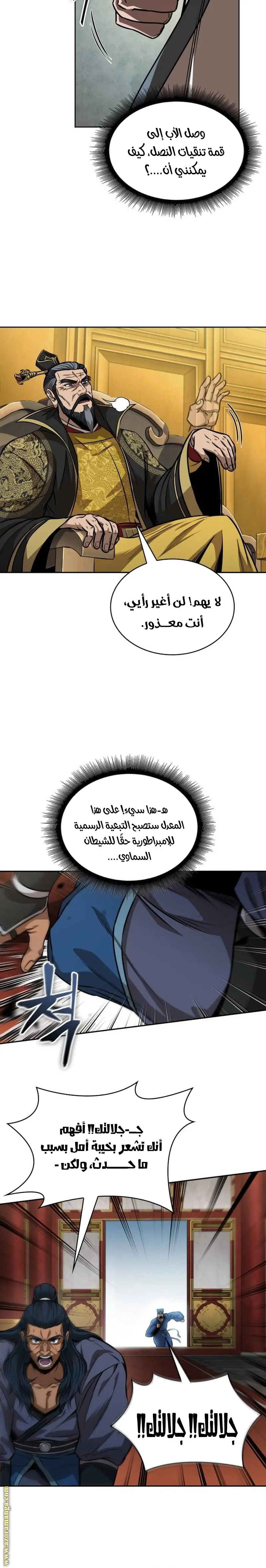Nano machine الفصل 223 — صفحة 15
