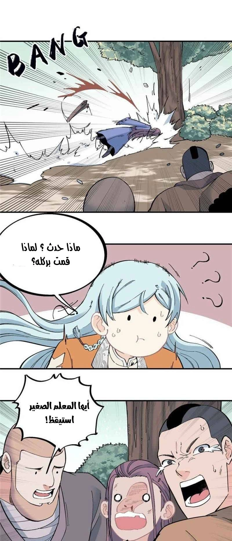 All Hail The Sect Leader chapter 24 — page 7