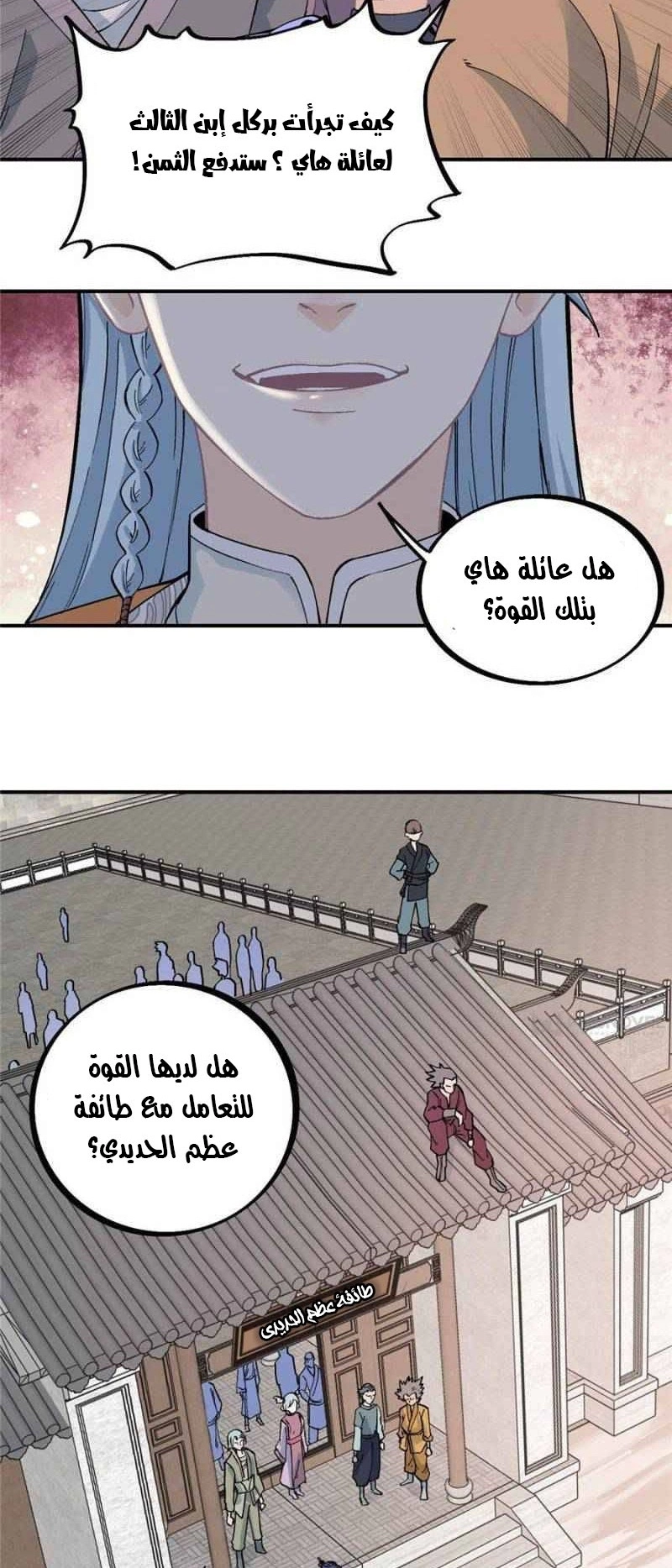 All Hail The Sect Leader chapter 24 — page 8