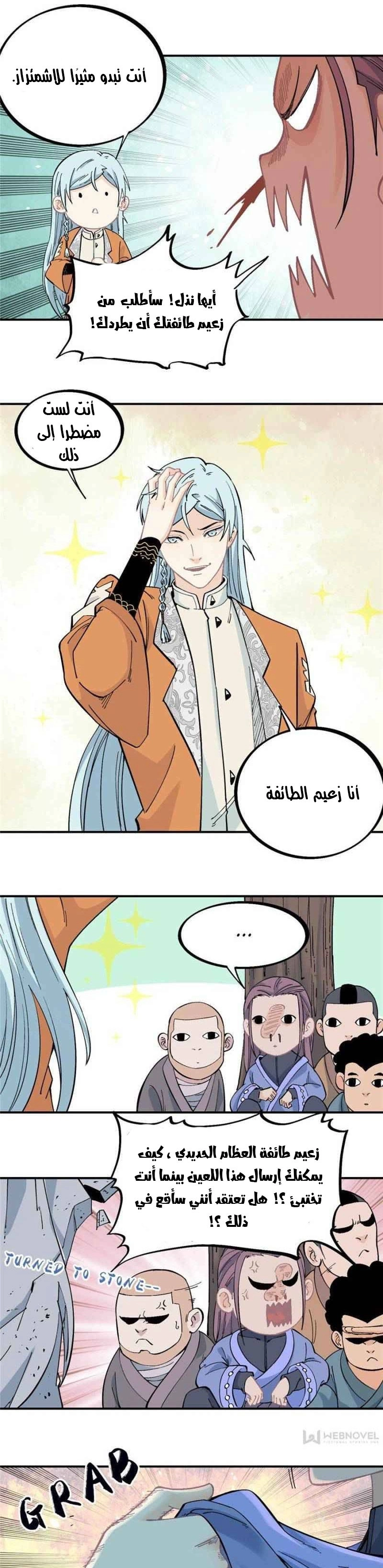 All Hail The Sect Leader chapter 24 — page 12