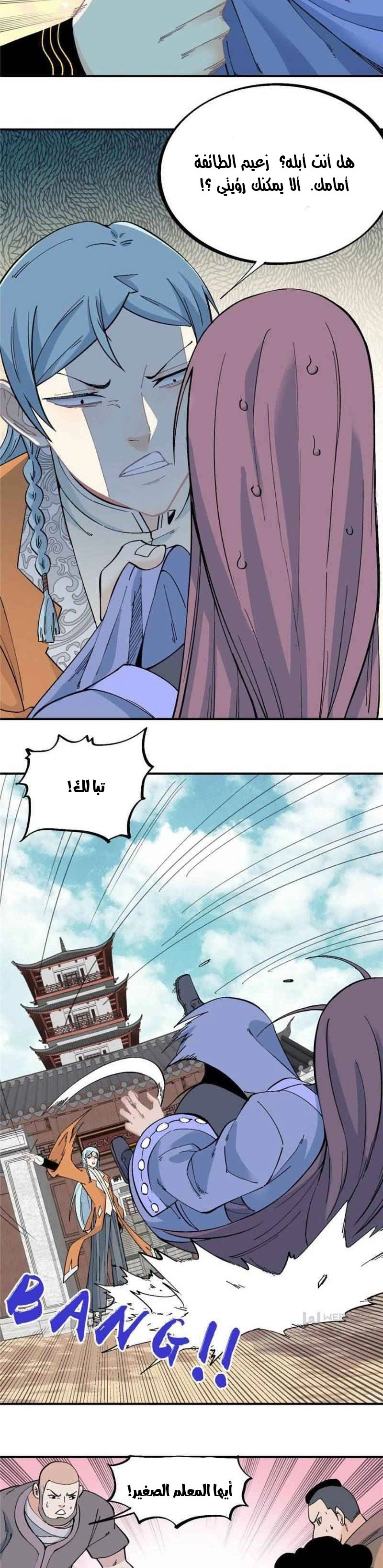 All Hail The Sect Leader chapter 24 — page 13