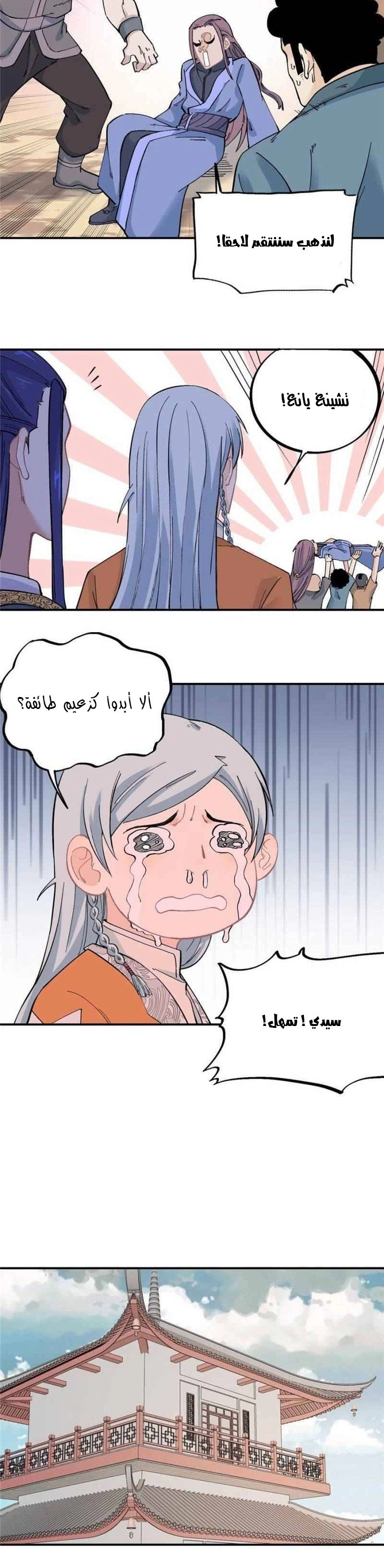 All Hail The Sect Leader chapter 24 — page 14