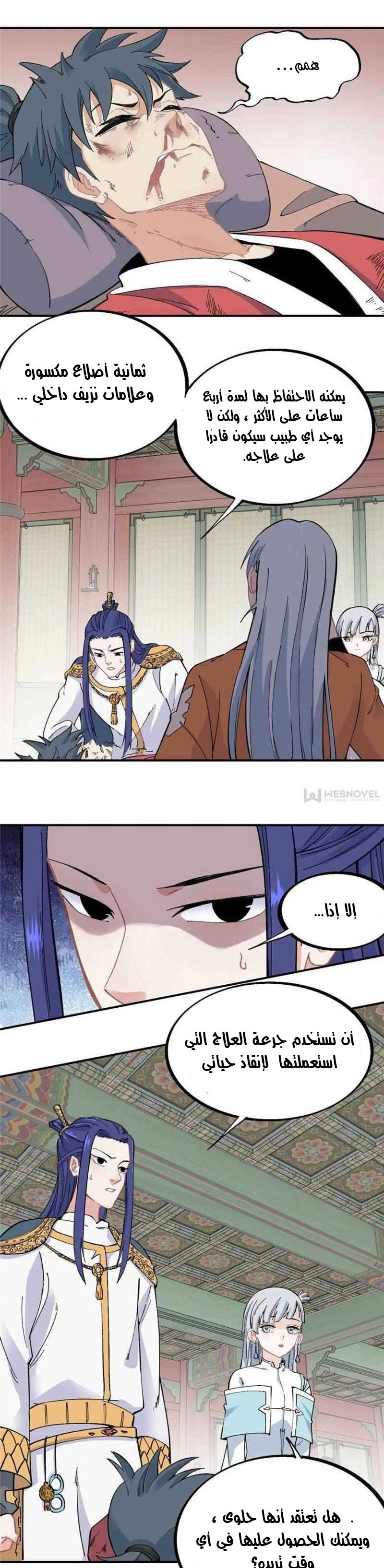 All Hail The Sect Leader chapter 24 — page 15