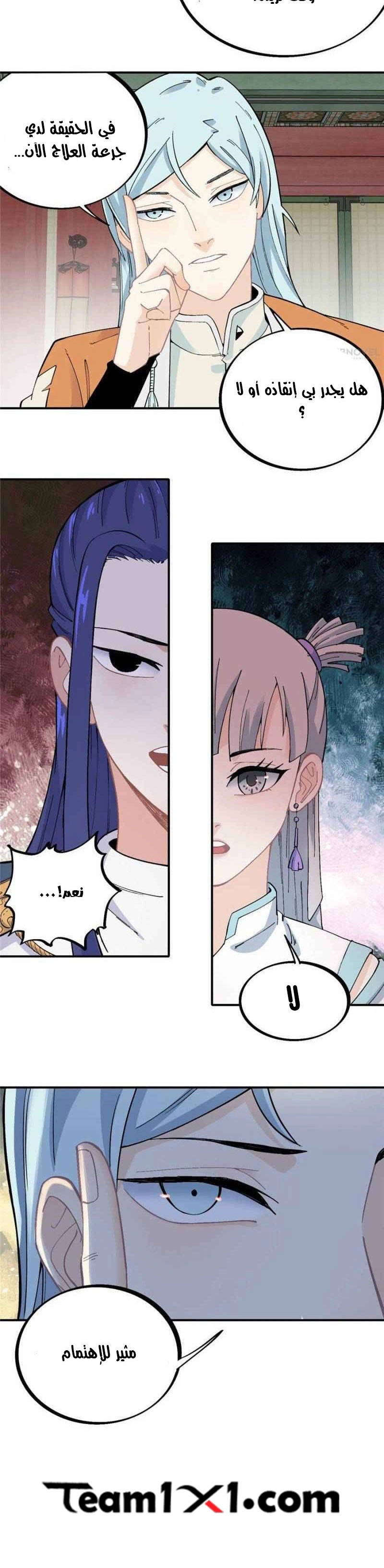 All Hail The Sect Leader chapter 24 — page 16