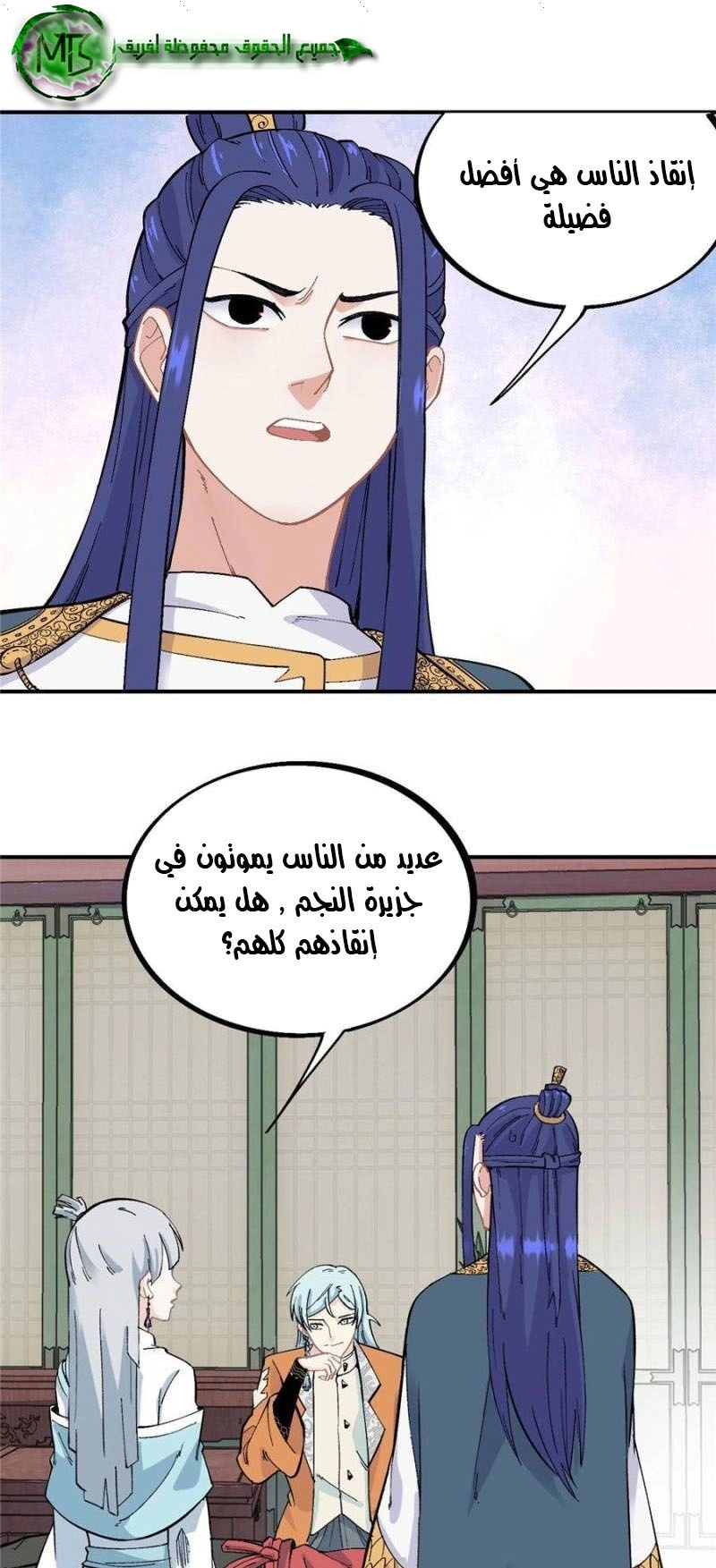 All Hail The Sect Leader chapter 25 — page 2