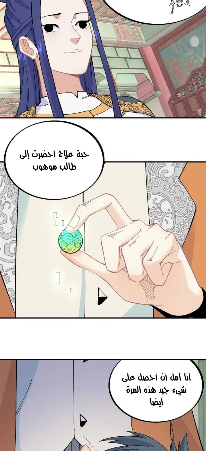 All Hail The Sect Leader chapter 25 — page 6